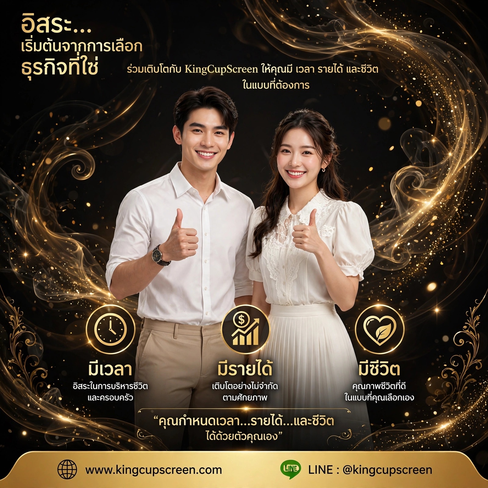 อิสระ...เริ่มต้นจากการเลือกธุรกิจที่ใช่ : ร่วมเติบโตกับ KingCupScreen โรงงานสกรีนแก้วที่ให้คุณมีทั้ง เวลา รายได้ และชีวิต