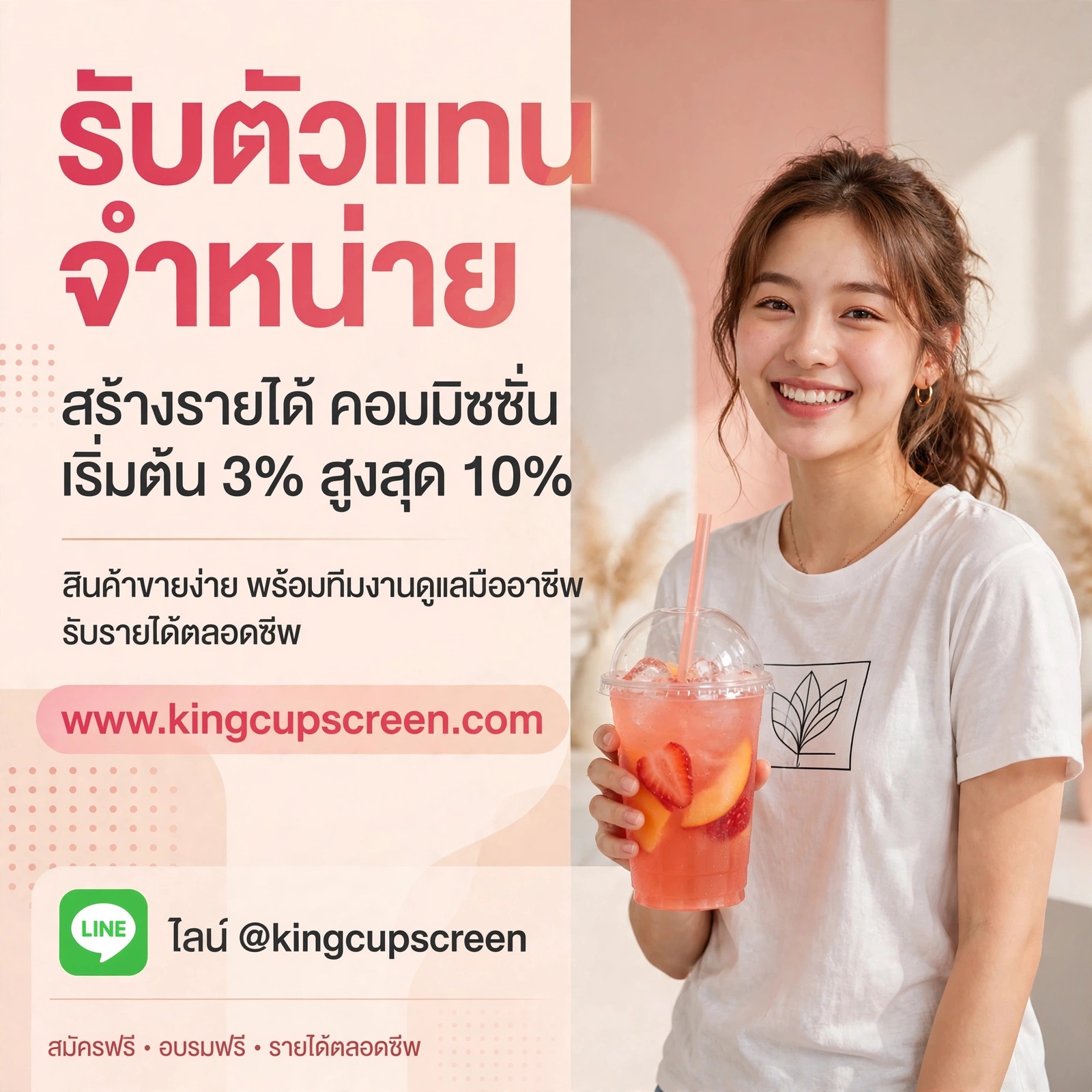 รับตัวแทนจำหน่ายแก้วพลาสติก PET 16 ออนซ์ สินค้าขายดี กำไรปัง ที่ King Cup Screen
