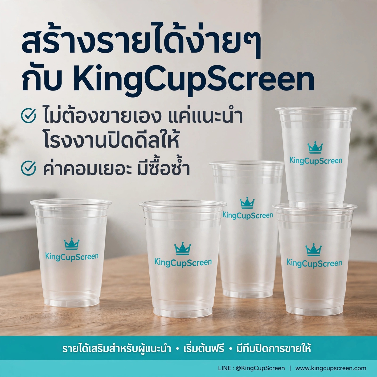 ทำนายหน้า TikTok คู่แข่งเยอะไปหมด จะขายอะไรก็ตัน? มาขายสกรีนแก้วกับ KingCupScreen ดีกว่า!