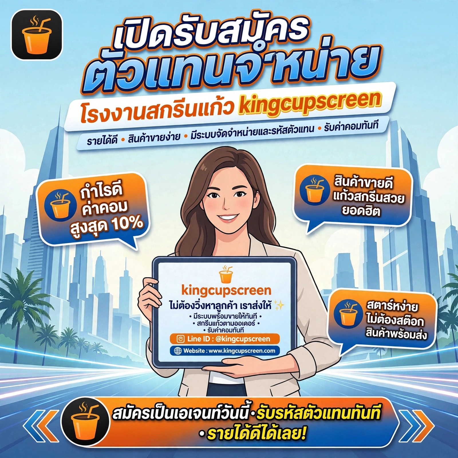 วิธีสร้างรายได้จากระบบนายหน้า Affiliate โรงงานสกรีนแก้ว kingcupscreen ทำง่ายได้จริง