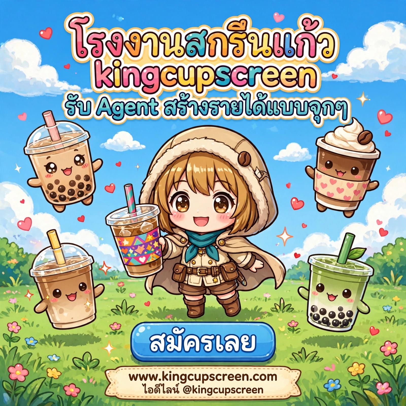 โรงงานสกรีนแก้ว kingcupscreen รับ Agent สร้างรายได้แบบจุกๆ ไม่ต้องสต๊อก