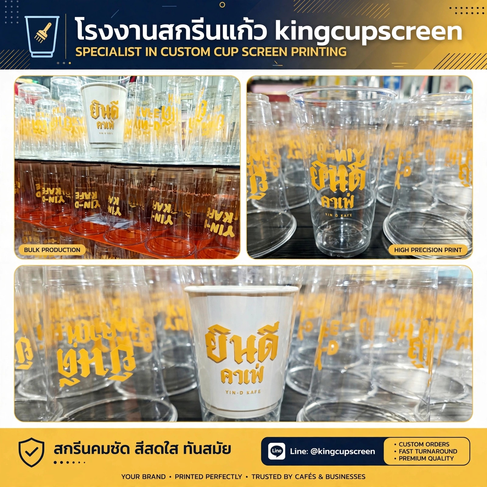 ทำไมสีเหลืองบนแก้วใส ถึงเป็นบทพิสูจน์ของ "โรงงานสกรีนแก้ว" ที่แท้จริง? โชว์งานจริง ยินดีคาเฟ่ (YIN-D KAFE)