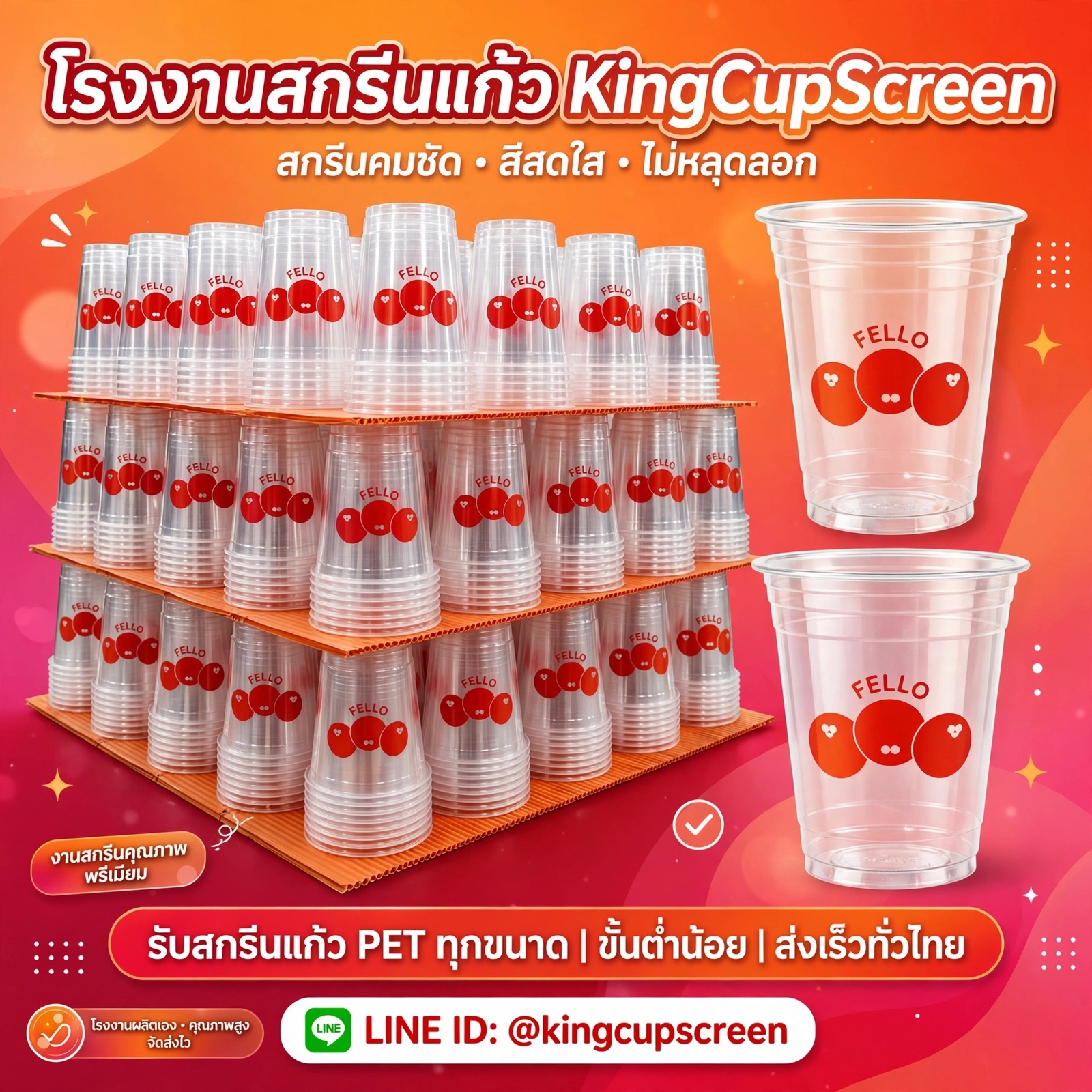 โรงงานสกรีนแก้ว KingCupScreen รับสกรีนแก้ว PET คมชัด สีสดใส คุณภาพพรีเมียม