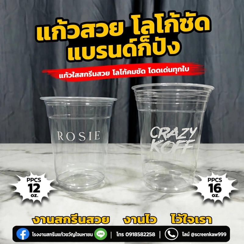 แก้วสวย โลโก้ชัด แบรนด์ก็ปัง! ทำไมร้านกาแฟดังๆ ถึงต้องสกรีนแก้ว?