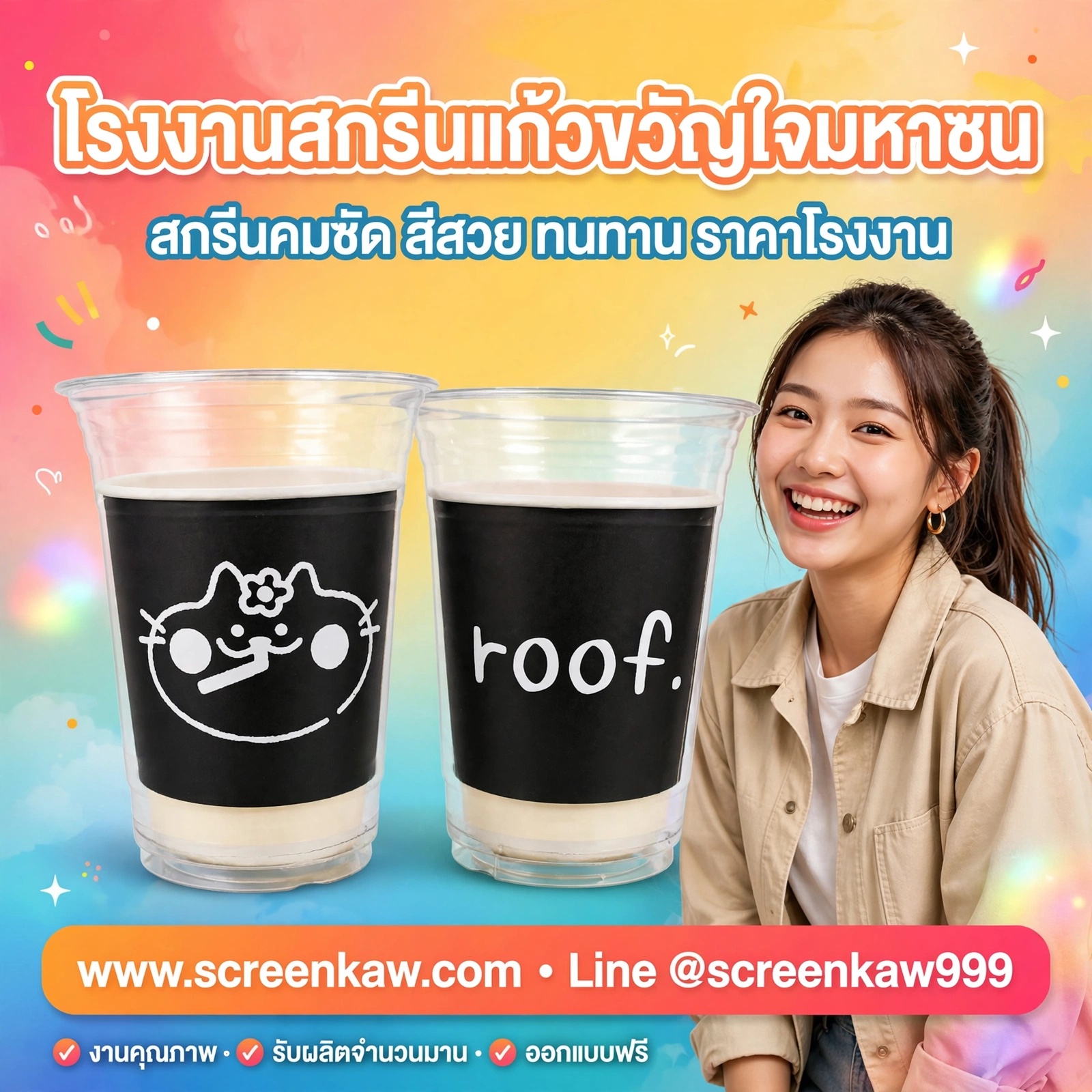 ทำไมต้องมาสกรีนแก้วที่ขวัญใจมหาชน? มีอะไรดี ที่หลายๆคนประทับใจ