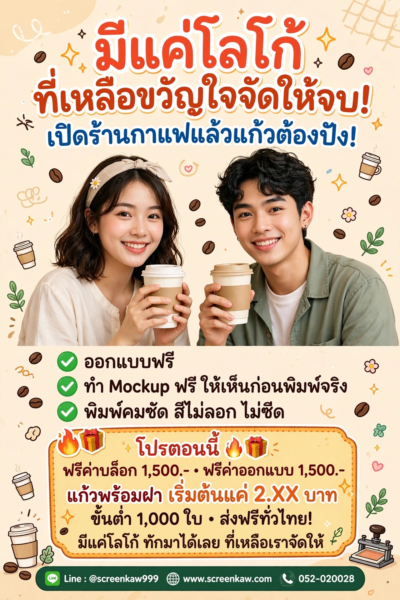 สกรีนแก้วที่ไหนดี? ทำไมร้านกาแฟดังๆ ถึงเลือก "โรงงานสกรีนแก้วขวัญใจมหาชน"