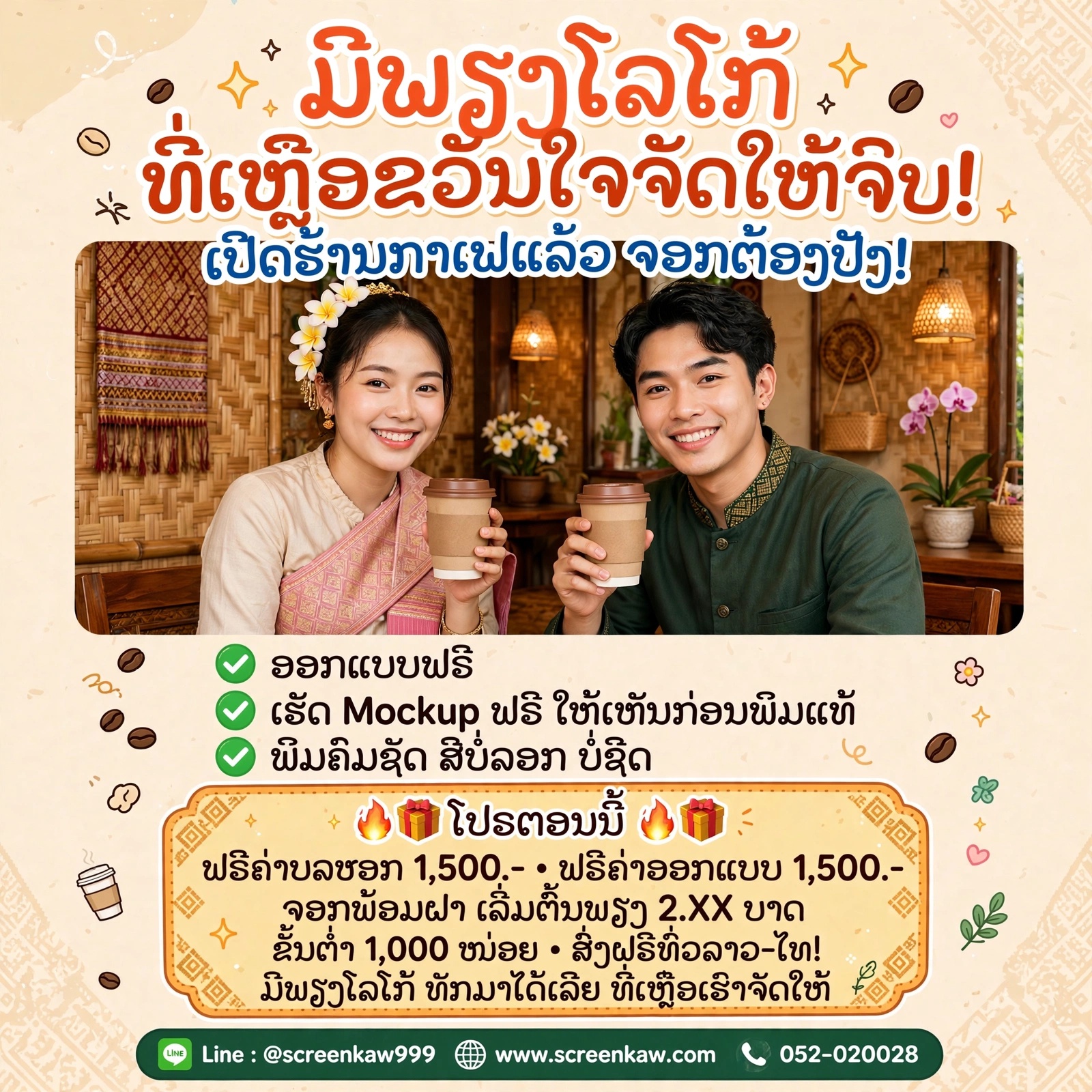 ພິມຈອກໃສດີ? ເປັນຫຍັງຮ້ານກາເຟດັງໆ ຈຶ່ງເລືອກ "ໂຮງງານພິມຈອກຂວັນໃຈມະຫາຊົນ"
