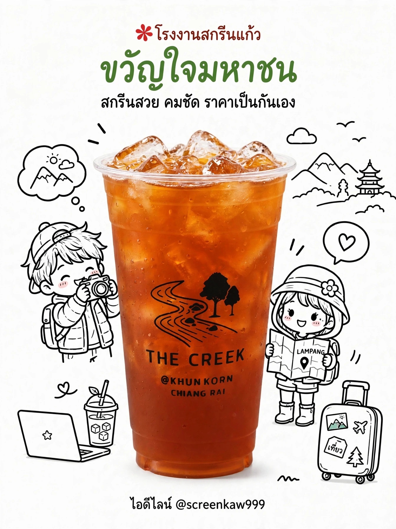 ทำไมแก้วใบเดียว ถึงทำให้ร้านคุณขายดีขึ้นได้?