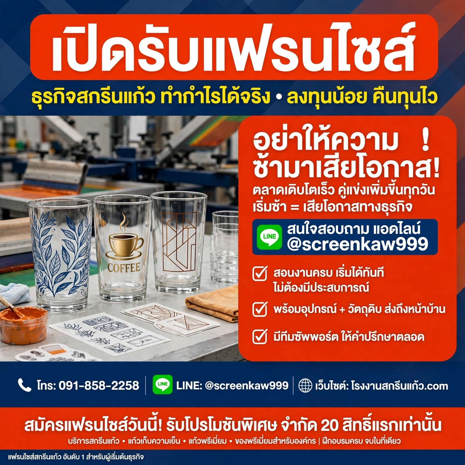 อยากเป็นเจ้านายตัวเอง แต่ไม่อยากสต็อคของ ไม่เสี่ยงขาดทุน? ทางนี้เลยครับ ธุรกิจงานพิมพ์ ที่ลูกค้าต้องใช้จริงทุกวัน