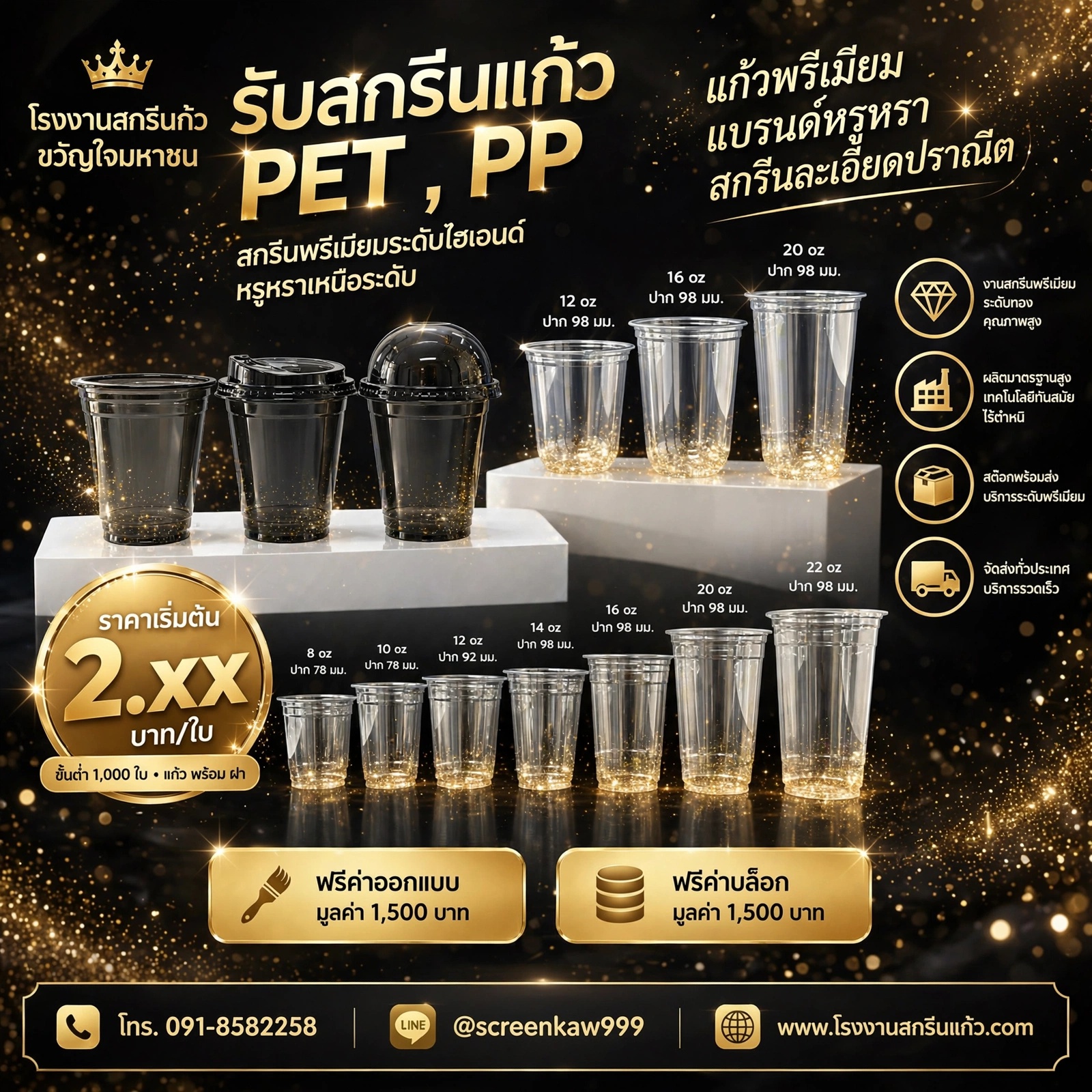 สกรีนแก้วกาแฟให้ดูแพง เพิ่มยอดขายได้จริงไหม? ทำไมร้านกาแฟดังๆ ถึงต้องสกรีนแก้ว PET PP
