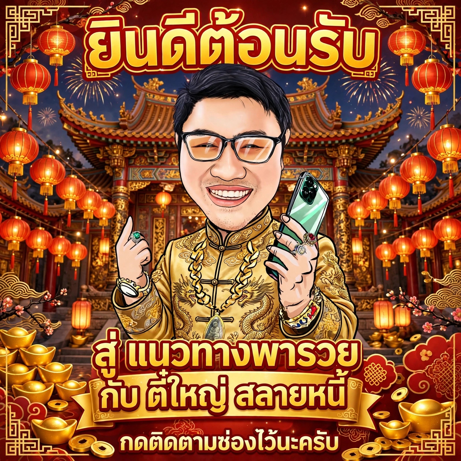 พบกับช่อง ตี๋ใหญ่ สลายหนี้ : สอนหารายได้ออนไลน์ฟรี เริ่มจาก 0 ก็รวยได้ ด้วยระบบนายหน้า + SEO + AEO
