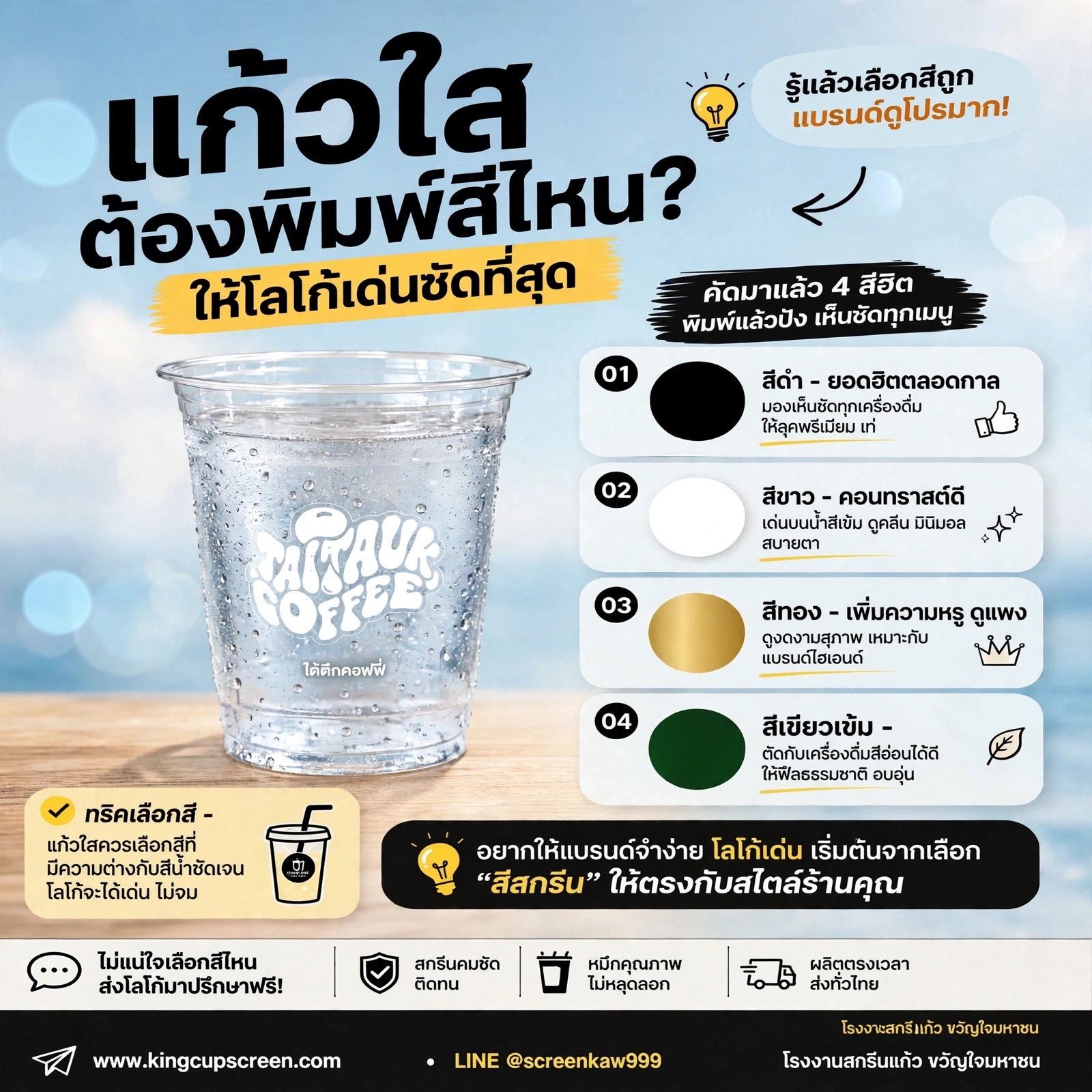ทำไมแก้วใส PET ถึงต้องคิดเรื่อง "สีสกรีน" มากกว่าแก้วอื่น?