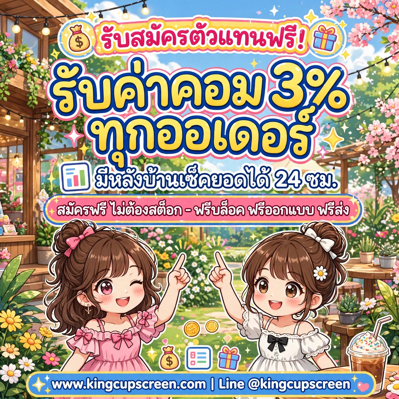 สมัครตัวแทนจำหน่าย สกรีนแก้ว รับค่าคอม 3% - โรงงานสกรีนแก้วขวัญใจมหาชน