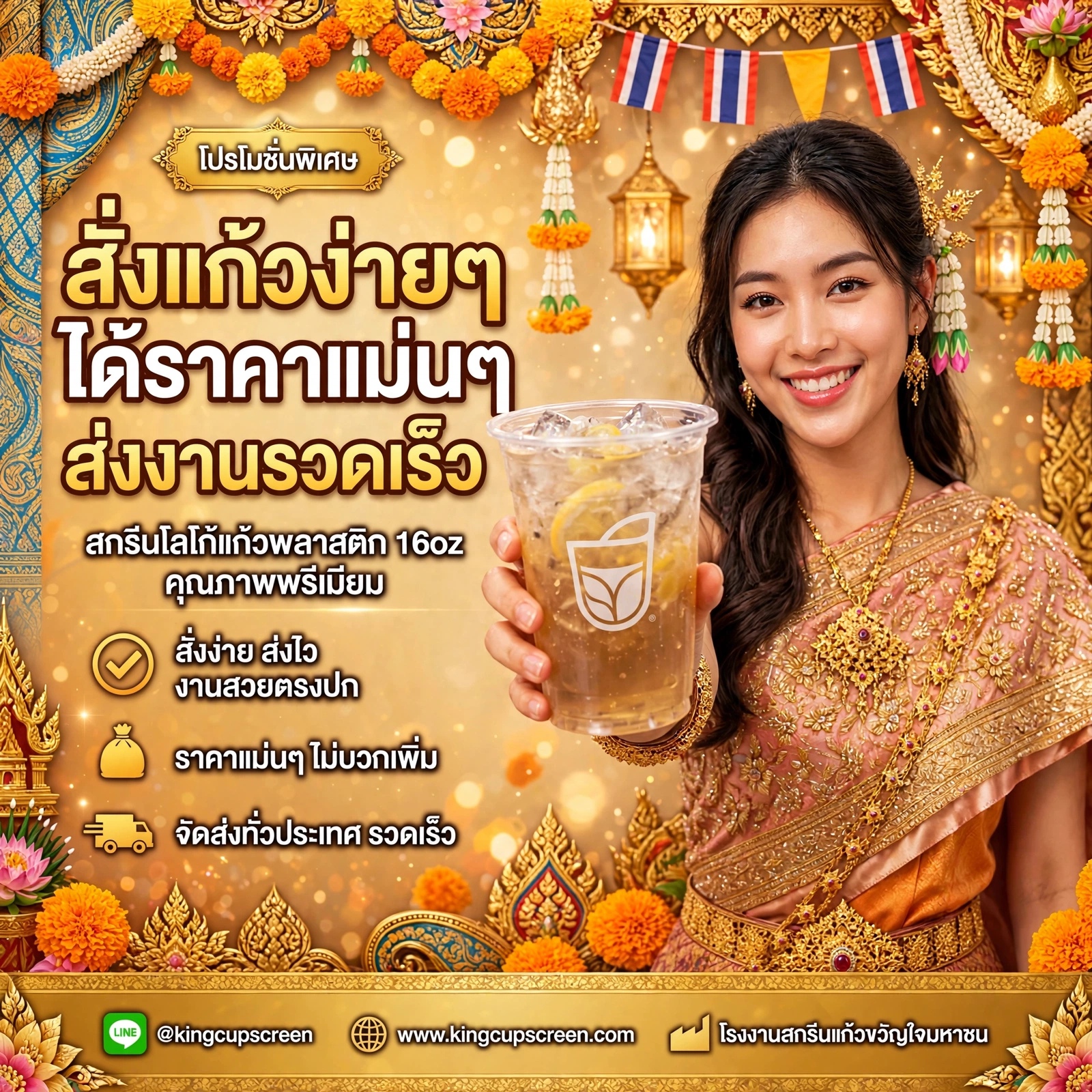 แก้ว 16 oz ราคาเท่าไร? ทำไมต้องแจ้งรายละเอียดก่อนถึงได้ราคาตรงงาน