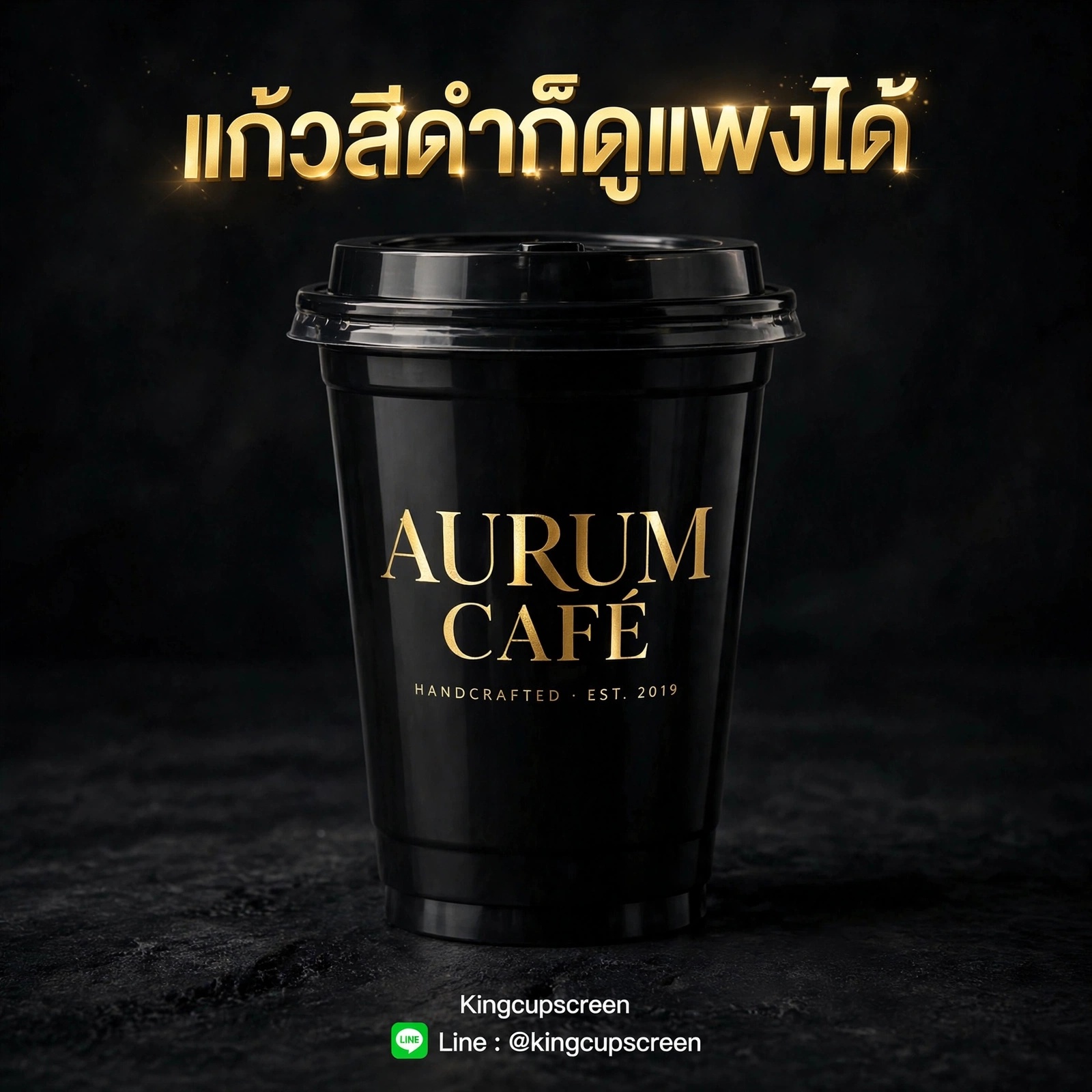 แก้ว PET สีดำ ดีไหม? เหมาะกับร้านแบบไหน สกรีนสีอะไรถึงจะปัง