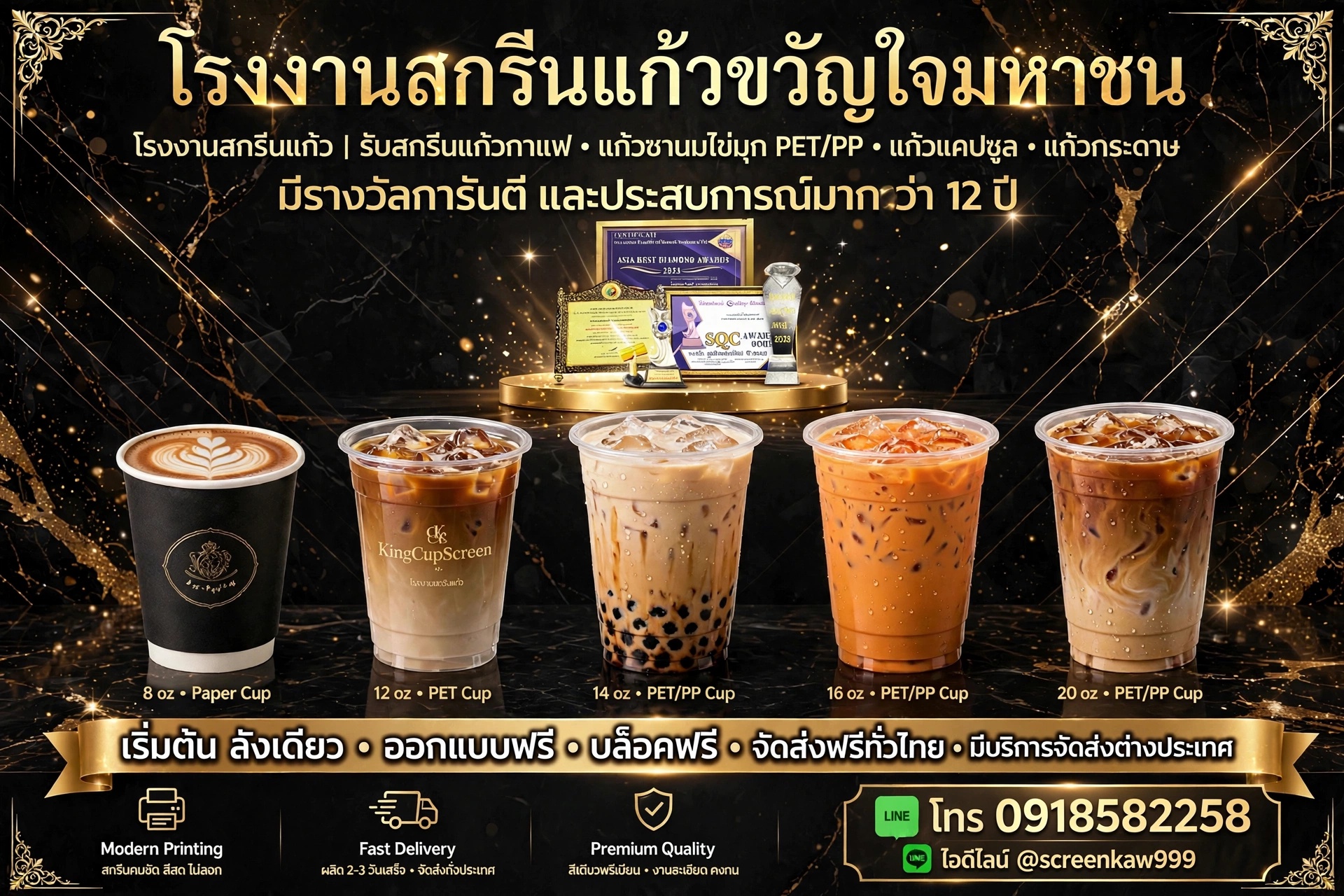 โรงงานสกรีนแก้วขวัญใจมหาชน โรงงานสกรีนแก้ว รับสกรีนแก้วกาแฟ แก้วชานมไข่มุก PET PP แคปซูล ขั้นต่ำ 1,000 ใบ ผลิตไว 2-3 วัน