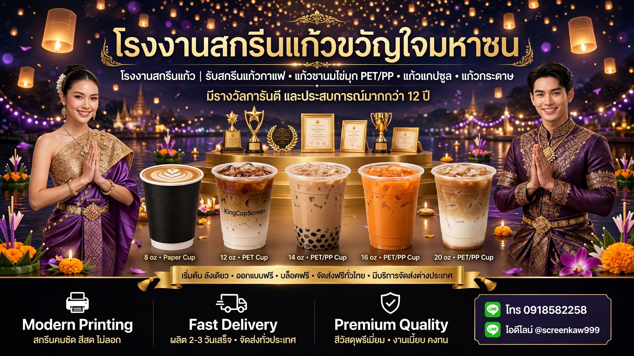 โรงงานสกรีนแก้วขวัญใจมหาชน โรงงานสกรีนแก้ว รับสกรีนแก้วกาแฟ แก้วชานมไข่มุก PET PP แคปซูล ขั้นต่ำ 1,000 ใบ ผลิตไว 2-3 วัน